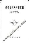 代数及三角习题汇编