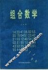 组合数学