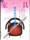 现代东方精美家具  摄影集