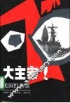 大主宰?  美国红与黑