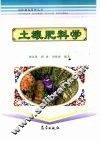 土壤肥料学