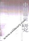 中国编辑研究  2000