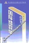 国际结算学