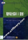 程序设计实训 C语言