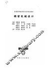 精密机械设计