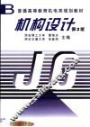 机构设计
