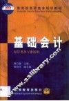 基础会计