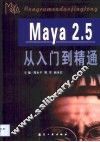 Maya 2.5从入门到精通