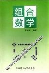 组合数学