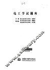 电工学试题库