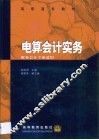 电算会计实务