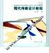 现代传媒设计教程