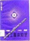 钳工基本知识  考工问答