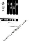 农业经济管理