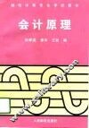 会计原理