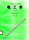 电工学  下