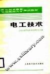 电工技术