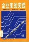 企业家的实践