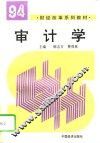 审计学