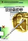 政治经济学