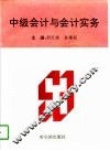 中级会计与会计实务