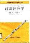 政治经济学