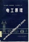 电工原理