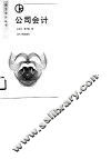 公司会计