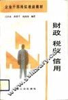 财政税收信用