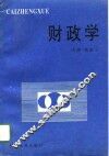 财政学