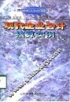 现代企业会计核算实例