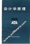 会计学原理