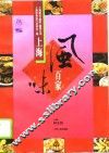 上海风味百家