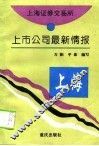 上海证券交易所上市公司最新情报