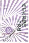 技术开发原理与方法