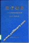 强省战略  山东经济与社会发展报告