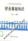 财会基础知识