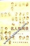 名人趣闻录