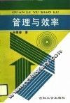管理与效率