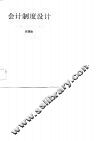会计制度设计