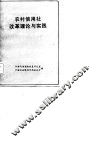 农村信用社改革理论与实践