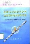 金融专业知识与实务初级职称考试指导用书