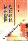 追求卓越  创业管理