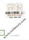 商标战略与策略  上  商标使用与保护