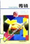 传销