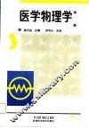 医学物理学