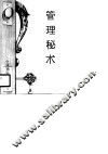 管理秘术