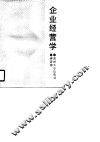 企业经营学