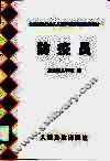 防疫员