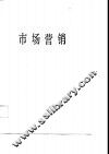 市场营销